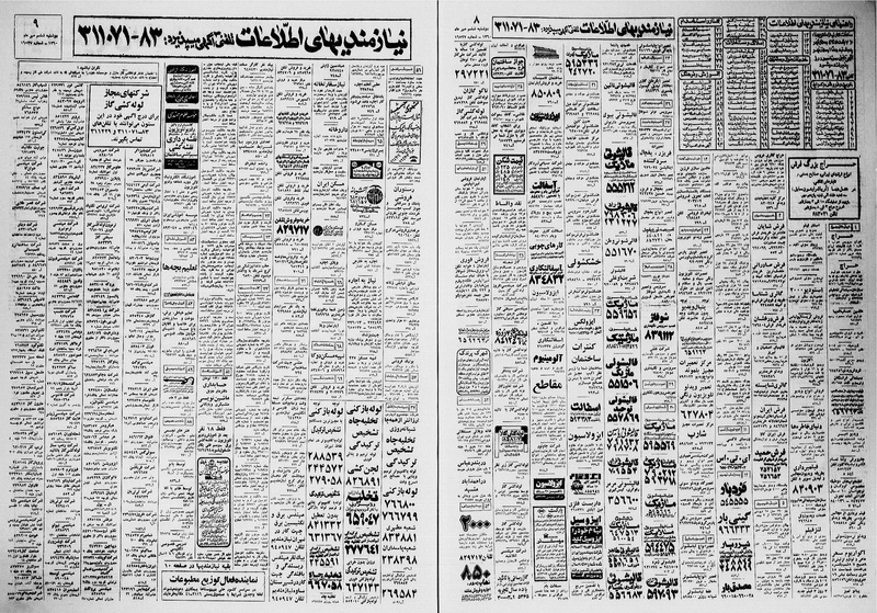 پرونده:Ettelaat13600706.pdf