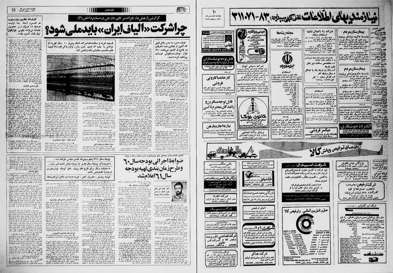 پرونده:Ettelaat13600706.pdf