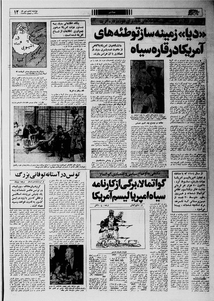 پرونده:Ettelaat13600706.pdf