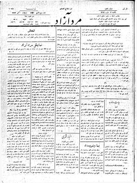 پرونده:MardAzad020804.pdf