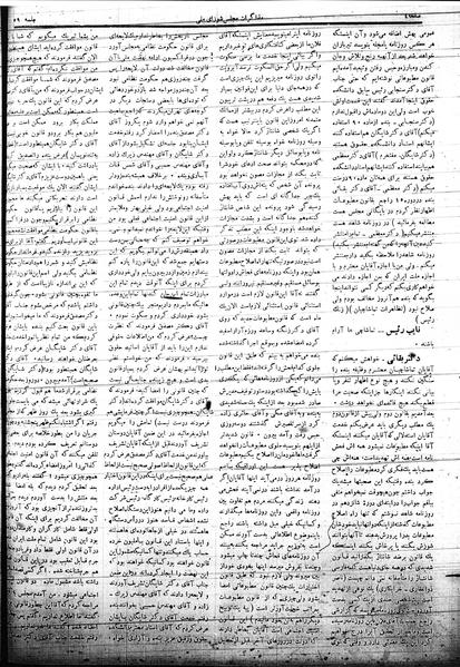 پرونده:Mozakerat 17 S59.pdf