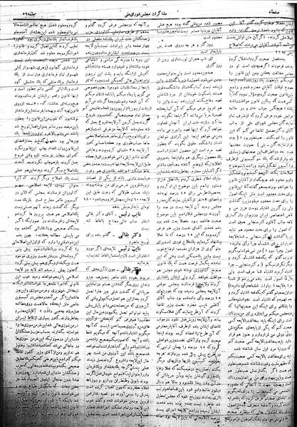 پرونده:Mozakerat 17 S59.pdf