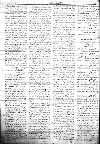 پرونده:Mozakerat 17 S59.pdf