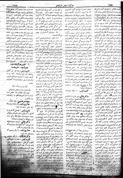 پرونده:Mozakerat 17 S59.pdf