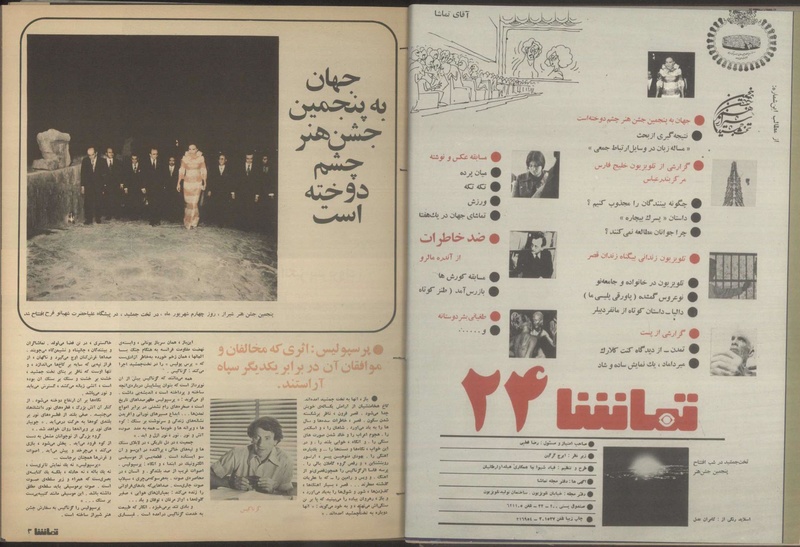 پرونده:Tamasha13500611.pdf