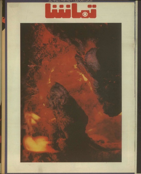 پرونده:Tamasha13501002.pdf