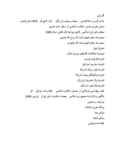 پرونده:بنیاد پژوهش های علمی محور مقاومت یا توطئه جهانی.pdf