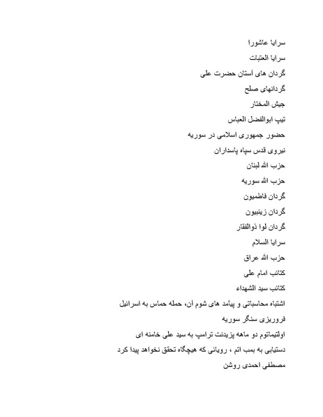 پرونده:بنیاد پژوهش های علمی محور مقاومت یا توطئه جهانی.pdf