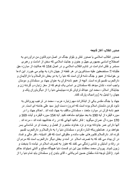 پرونده:بنیاد پژوهش های علمی محور مقاومت یا توطئه جهانی.pdf