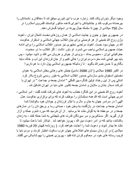 پرونده:بنیاد پژوهش های علمی محور مقاومت یا توطئه جهانی.pdf