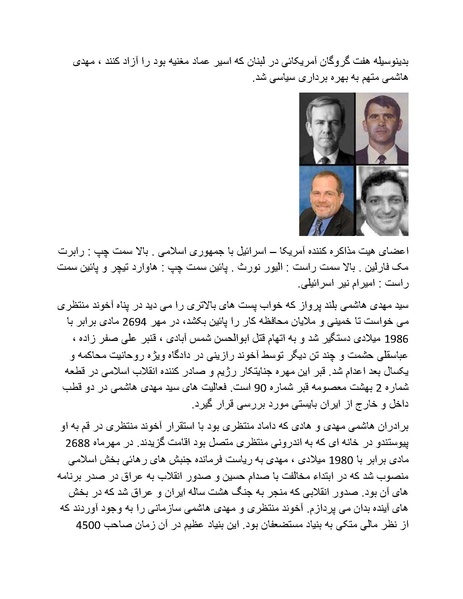 پرونده:بنیاد پژوهش های علمی محور مقاومت یا توطئه جهانی.pdf