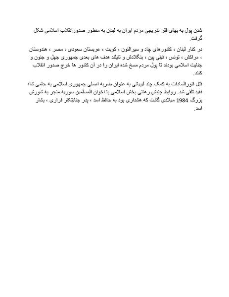 پرونده:بنیاد پژوهش های علمی محور مقاومت یا توطئه جهانی.pdf