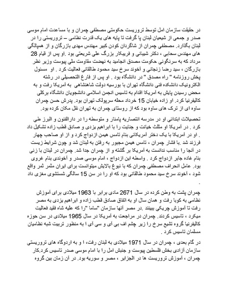 پرونده:بنیاد پژوهش های علمی محور مقاومت یا توطئه جهانی.pdf