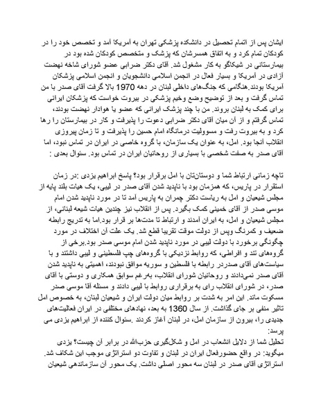 پرونده:بنیاد پژوهش های علمی محور مقاومت یا توطئه جهانی.pdf