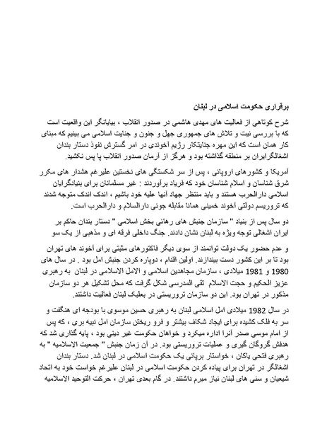 پرونده:بنیاد پژوهش های علمی محور مقاومت یا توطئه جهانی.pdf