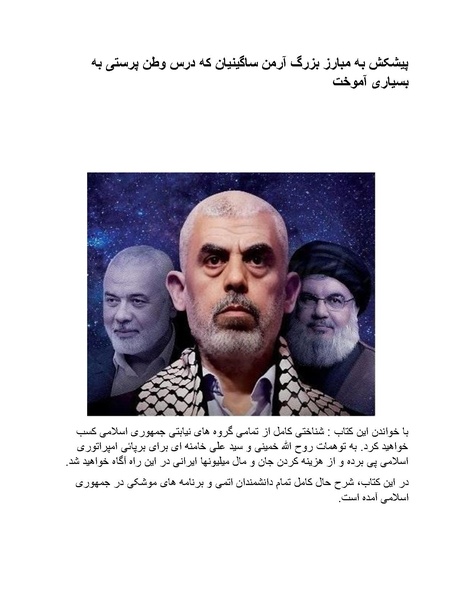 پرونده:بنیاد پژوهش های علمی محور مقاومت یا توطئه جهانی.pdf