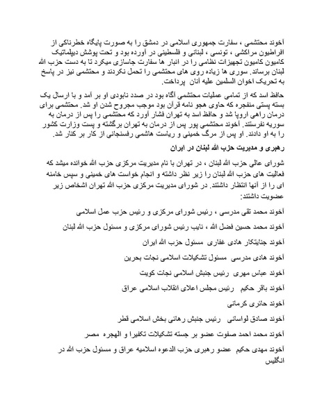 پرونده:بنیاد پژوهش های علمی محور مقاومت یا توطئه جهانی.pdf