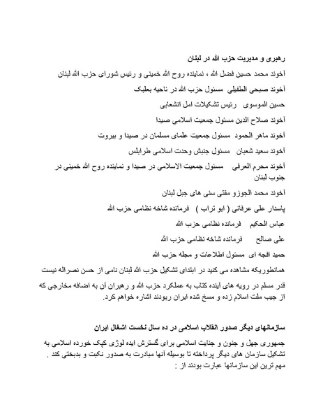 پرونده:بنیاد پژوهش های علمی محور مقاومت یا توطئه جهانی.pdf