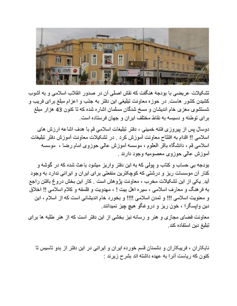 پرونده:بنیاد پژوهش های علمی محور مقاومت یا توطئه جهانی.pdf