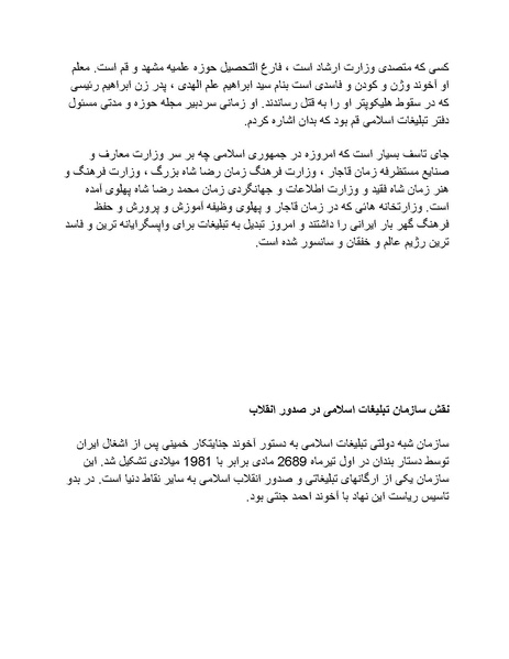 پرونده:بنیاد پژوهش های علمی محور مقاومت یا توطئه جهانی.pdf