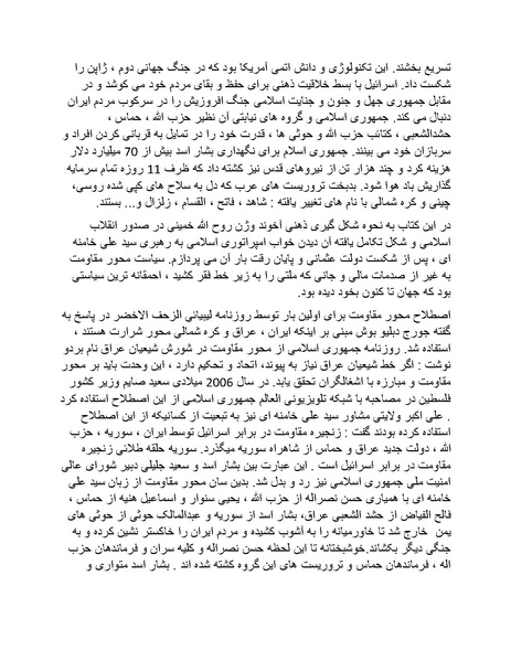 پرونده:بنیاد پژوهش های علمی محور مقاومت یا توطئه جهانی.pdf