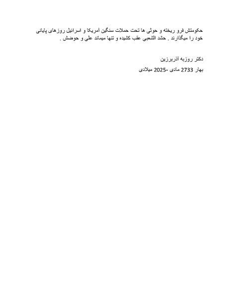 پرونده:بنیاد پژوهش های علمی محور مقاومت یا توطئه جهانی.pdf