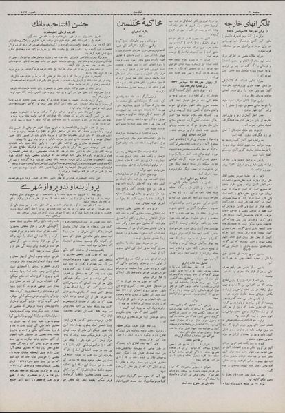 پرونده:Ettelaat13070620.pdf