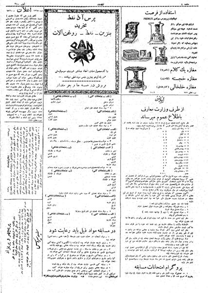 پرونده:Ettelaat13080218.pdf