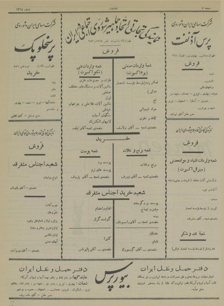 پرونده:Ettelaat13130922.pdf
