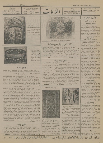 پرونده:Ettelaat13140602.pdf