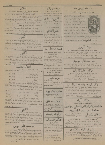 پرونده:Ettelaat13150708.pdf