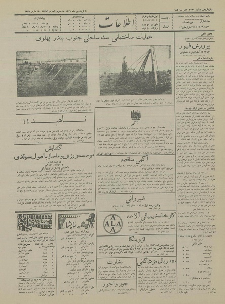 پرونده:Ettelaat13160110.pdf