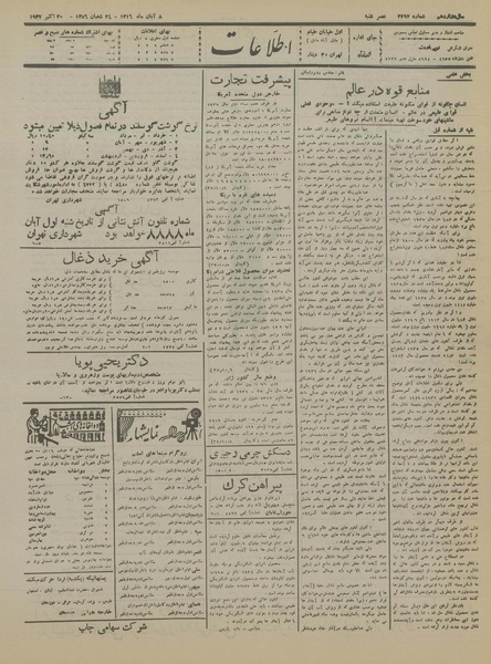 پرونده:Ettelaat13160808.pdf