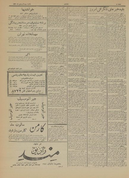 پرونده:Ettelaat13200103.pdf