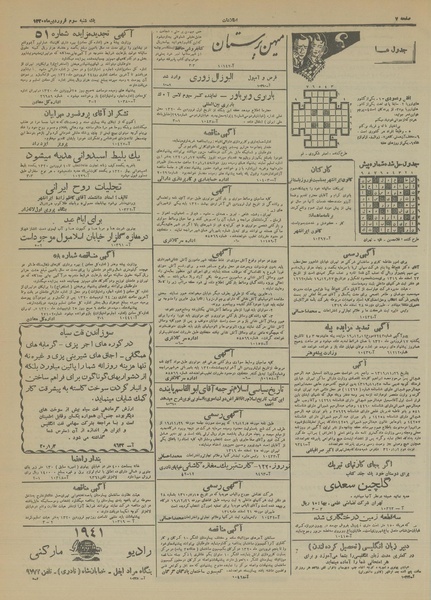 پرونده:Ettelaat13200103.pdf