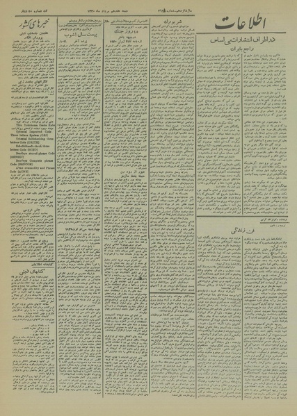 پرونده:Ettelaat13200517.pdf