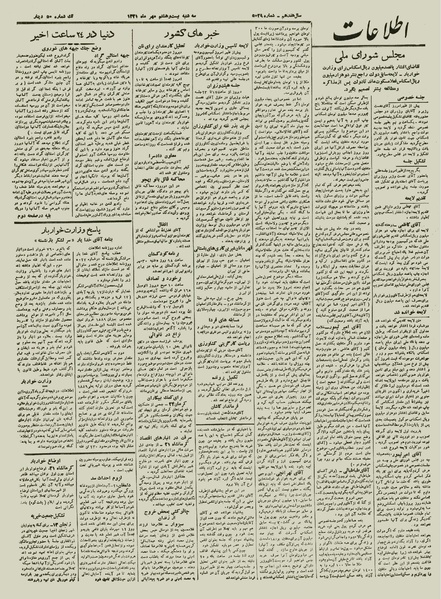 پرونده:Ettelaat13210728.pdf