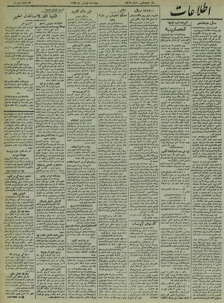 پرونده:Ettelaat13220401.pdf