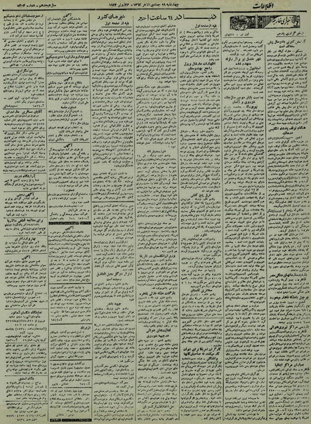 پرونده:Ettelaat13220401.pdf