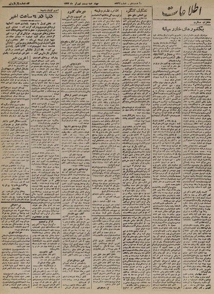 پرونده:Ettelaat13220429.pdf