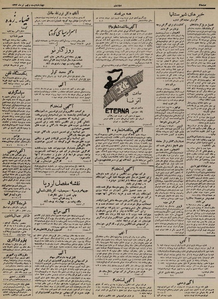 پرونده:Ettelaat13220429.pdf