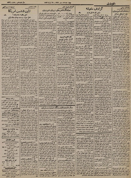 پرونده:Ettelaat13220429.pdf