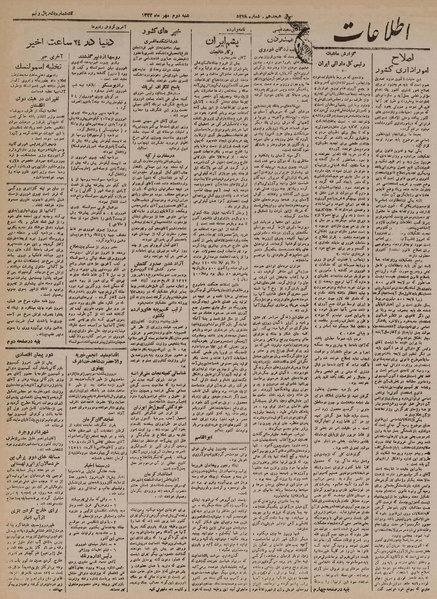 پرونده:Ettelaat13220702.pdf