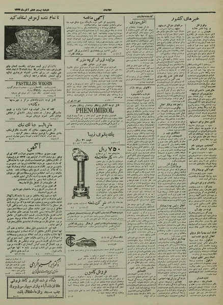 پرونده:Ettelaat13240828.pdf