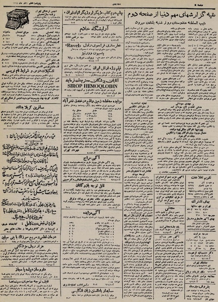 پرونده:Ettelaat13250907.pdf