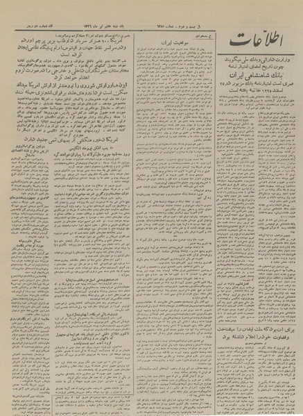 پرونده:Ettelaat13260407.pdf