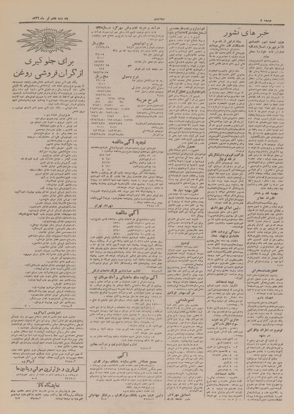 پرونده:Ettelaat13260407.pdf