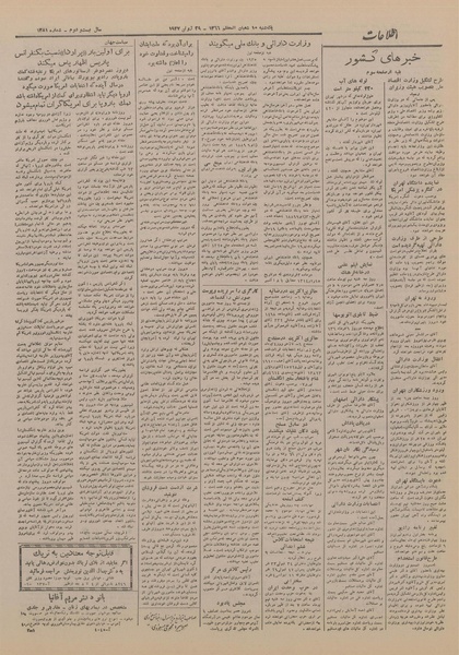 پرونده:Ettelaat13260407.pdf