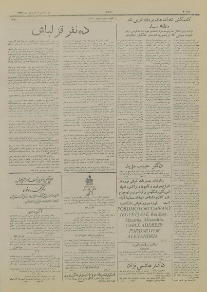 پرونده:Ettelaat13270130.pdf