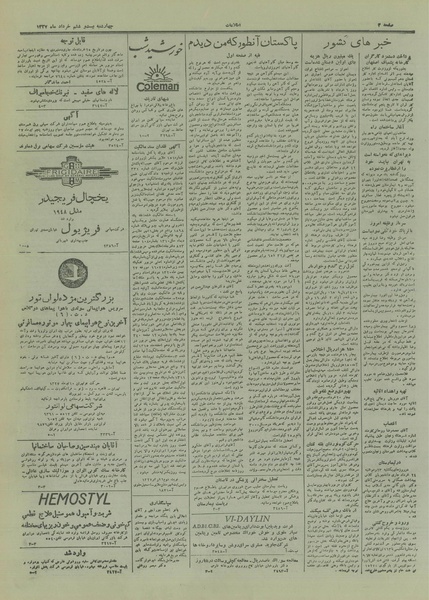 پرونده:Ettelaat13270326.pdf